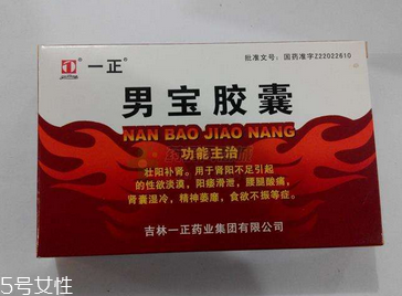 男寶膠囊怎么樣？效果非常好