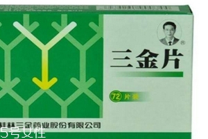 三金片是處方藥嗎？需處方才可購買