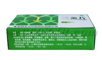 三金片是中藥還是西藥？純中藥制劑