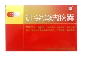 紅金消結(jié)膠囊副作用 副作用很小 紅金消結(jié)膠囊副作用 副作用很小