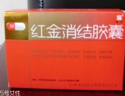 紅金消結(jié)膠囊多少錢一盒？38元左右