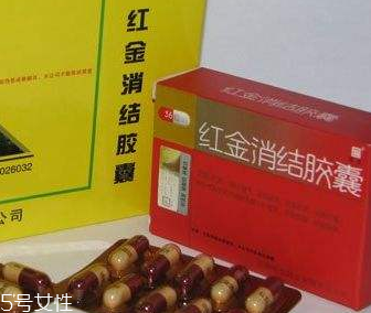 紅金消結(jié)膠囊要吃多久？看個人情況