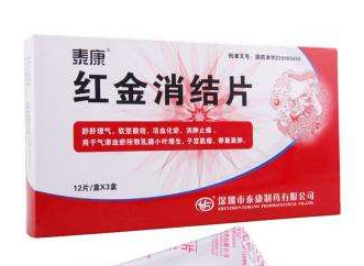 紅金消結膠囊治乳腺增生效果好嗎？