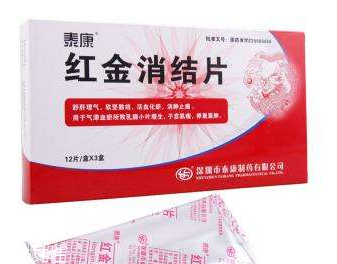 紅金消結(jié)膠囊有激素嗎？中成藥制劑不含激素