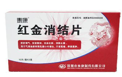 紅金消結(jié)膠囊有激素嗎？中成藥制劑不含激素