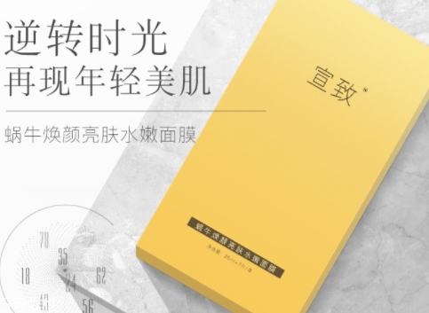 宣致蝸牛面膜好用嗎？宣致是什么牌子