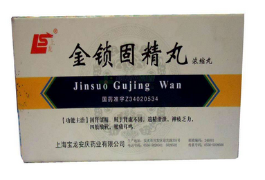 金鎖固精丸能隨便吃嗎？藥不能亂吃