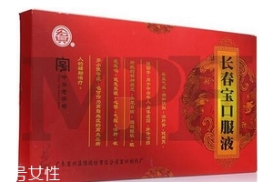 長春寶口服液說明書 說明書看仔細(xì)