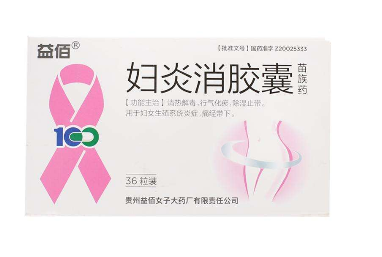 婦炎消膠囊主治什么病？這些病都能治
