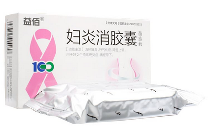 婦炎消膠囊月經(jīng)期能吃嗎？建議停用