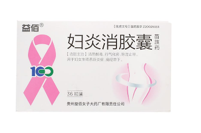 婦炎消膠囊怎么樣？效果還不錯(cuò)
