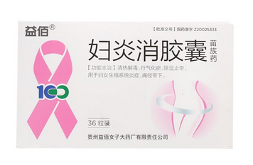 婦炎消膠囊吃了會(huì)拉肚子嗎？是正?，F(xiàn)象