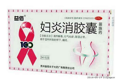 婦炎消膠囊吃了會(huì)拉肚子嗎？是正?，F(xiàn)象