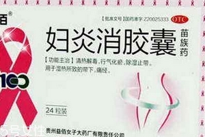 婦炎消膠囊是消炎藥嗎？有消炎作用