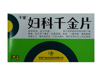 婦科千金片治什么病效果最好？