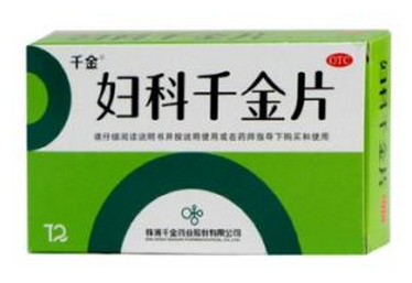 婦科千金片治什么病效果最好？