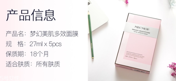 名膜壹號(hào)夢(mèng)幻美肌多效面膜怎么樣？讓肌膚煥然新生