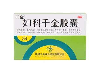 婦科千金片能治白帶嗎？效果還不錯(cuò)