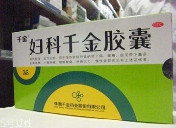 婦科千金片治療盆腔炎嗎？有一些效果
