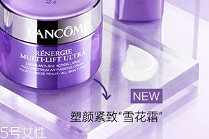 蘭蔻塑顏雪花霜適合什么膚質(zhì)？敏感肌膚同樣適用