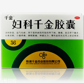 婦科千金片多久一療程？3盒一療程