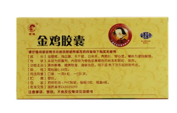 金雞膠囊治療什么婦科??？這些病都能治
