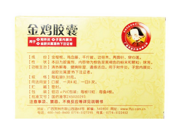 金雞膠囊要吃多久？四星期一療程