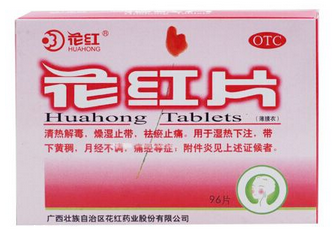 花紅片是治什么婦科?。窟@些病都能治