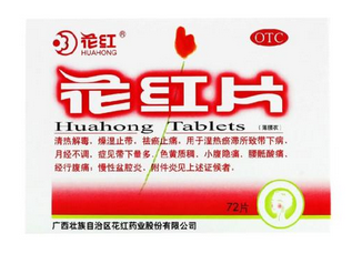 花紅片會(huì)讓月經(jīng)推遲嗎？不排除這個(gè)情況