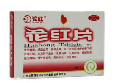 花紅片治療宮頸糜爛嗎？有一定控制作用