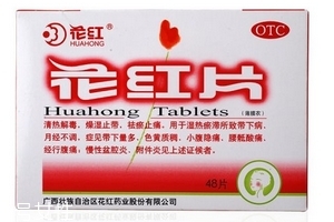 花紅片能治盆腔炎嗎？效果還不錯