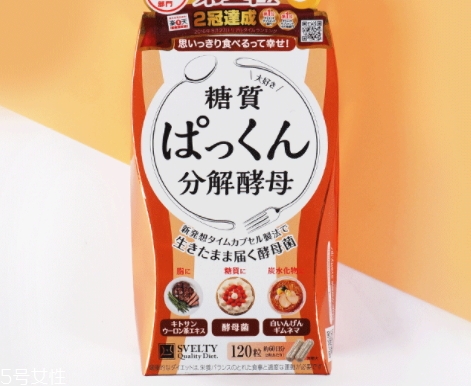 日本分解酵母什么時(shí)候吃？svelty糖質(zhì)分解酵母