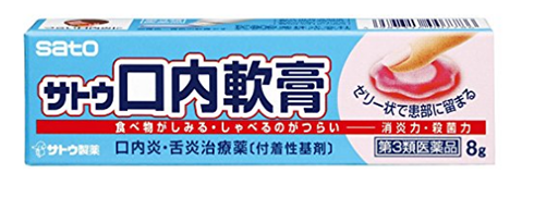 佐藤制藥口內(nèi)炎軟膏效果好嗎？