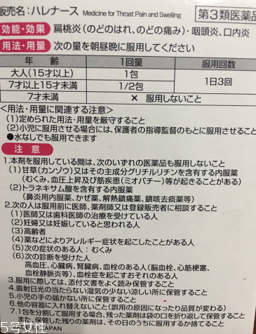 小林制藥扁桃體咽喉炎藥怎么用？