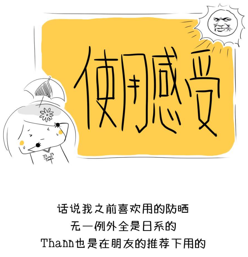 thann紫蘇防曬霜使用測評 很受歡迎的一款防曬霜 thann紫蘇防曬霜使用測評 很受歡迎的一款防曬霜