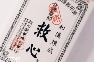 人字牌救心丹多少錢？500左右