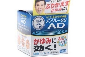 曼秀雷敦ad軟膏有效果嗎？