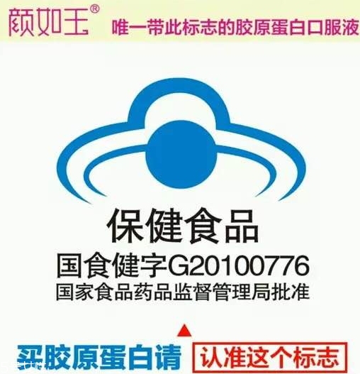 顏如玉膠原蛋白口服液有激素嗎？