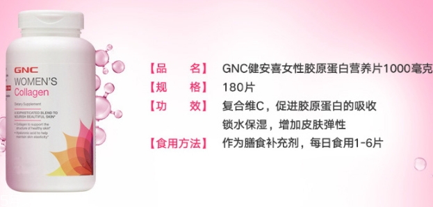 gnc膠原蛋白怎么吃？女性摯愛的水解膠原蛋白片