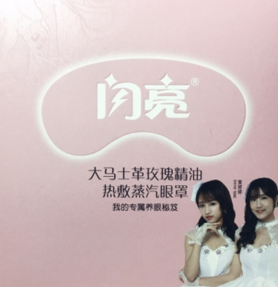 閃亮蒸汽眼罩怎么用？給你的眼睛做spa