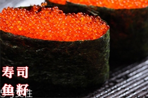蟹籽壽司是真蟹籽嗎？認(rèn)真你就輸了