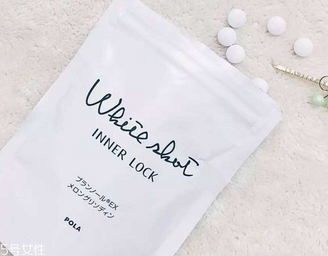 pola美白丸祛斑嗎？有祛斑功效