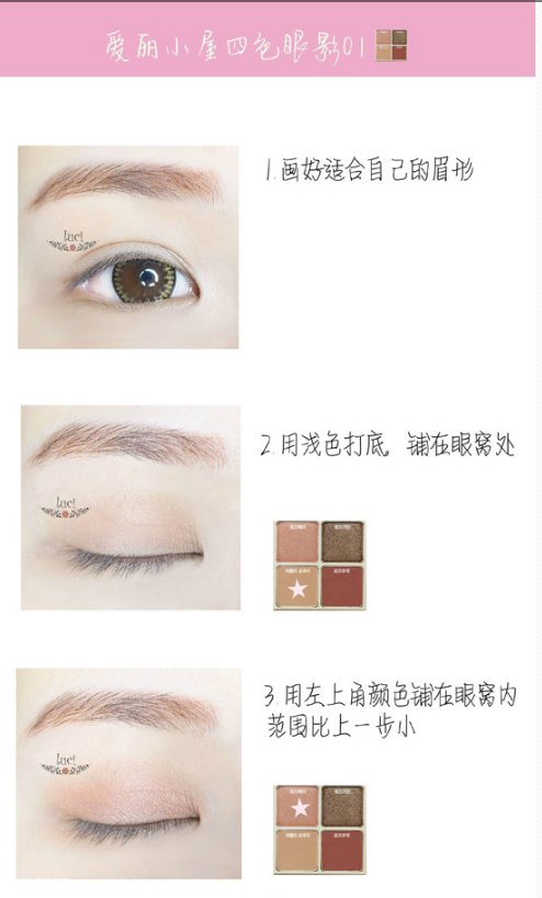 愛(ài)麗小屋四色眼影哪個(gè)好看 愛(ài)麗小屋四色眼影盤教程用法