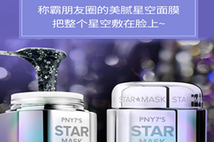 pny7s星空面膜怎么用？把星空敷臉上