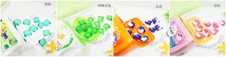 洗衣凝珠哪個牌子好用 4個熱門品牌對比評測 洗衣凝珠哪個牌子好用 4個熱門品牌對比評測