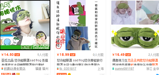 范丞丞悲傷蛙眼罩什么牌子哪里買？