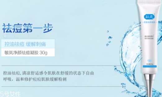 敏嵐祛痘凝膠怎么樣？