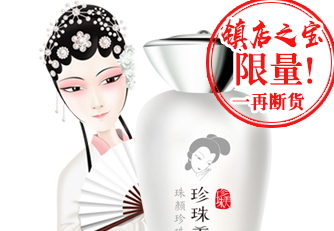 珍珠美人護(hù)膚品怎么樣？讓你變身珍珠美人