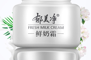 郁美凈鮮奶霜會(huì)變黑嗎？小編帶你來辟謠