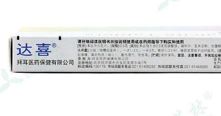 達(dá)喜是醫(yī)保藥嗎?達(dá)喜屬于醫(yī)保藥 達(dá)喜是醫(yī)保藥嗎?達(dá)喜屬于醫(yī)保藥